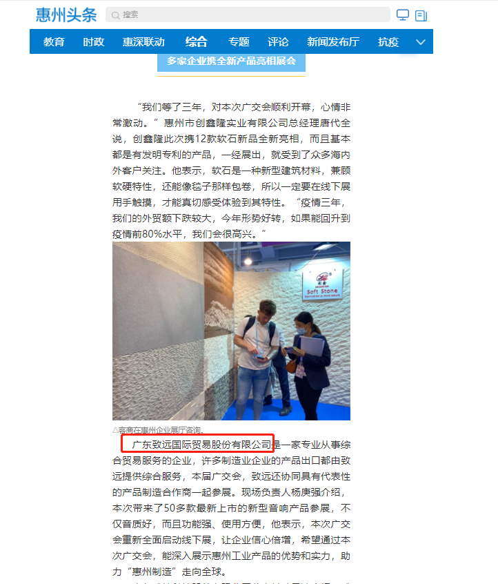 致远国际参加133届广交会6.png